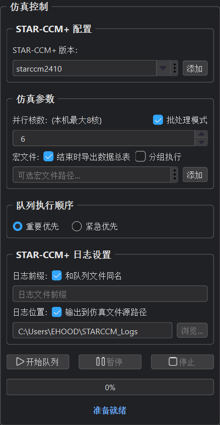 STAR-CCM+ 参数面板