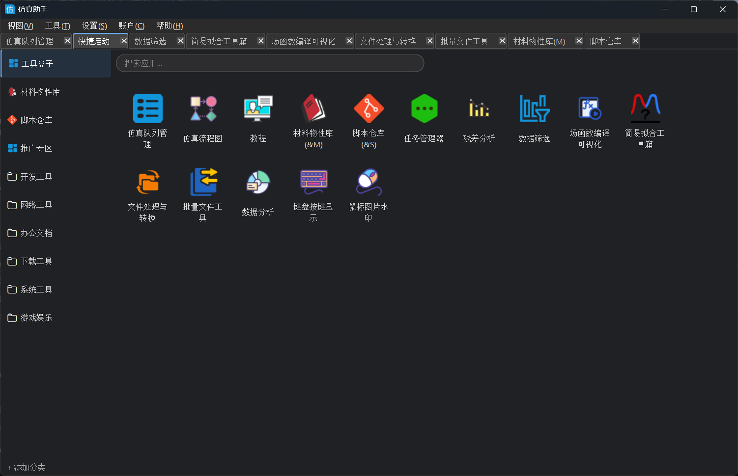 快捷启动主界面